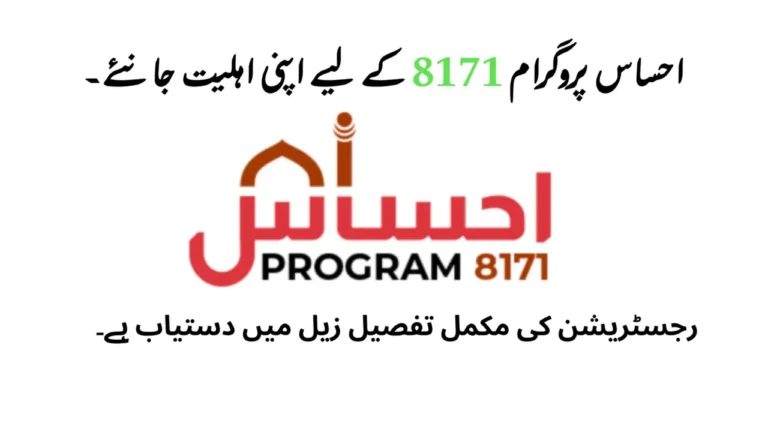 8171 Check Online CNIC