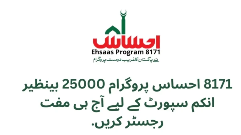 Ehsaas Kafalat Program