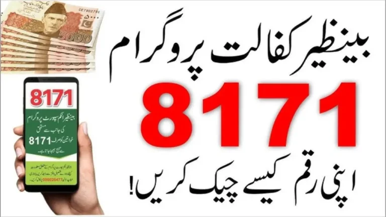 Ehsaas Program 12000 Online Apply