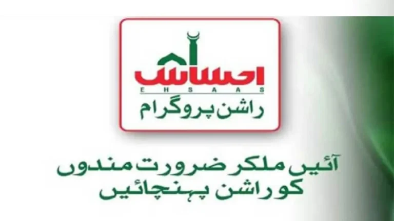 Ehsaas Ration Program Registration